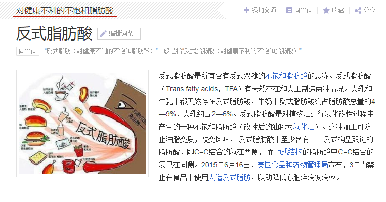 1591670472619416.png 反式脂肪酸定义截图.png